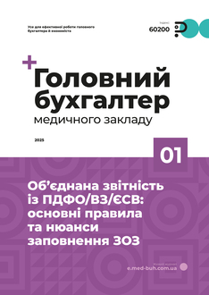 Об’єднана звітність із ПДФО/ВЗ/ЄСВ:  основні правила та нюанси заповнення ЗОЗ