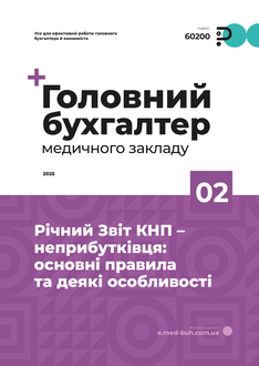 Річний Звіт КНП – неприбутківця: основні правила та деякі особливості