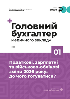 Податкові, зарплатні та військово-облікові зміни 2026 року: до чого готуватися?
