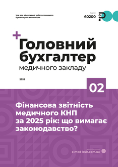 Фінансова звітність медичного КНП за 2025 рік: що вимагає законодавство?