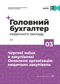 Чергові зміни в закупівлях! Оновлено організацію медичних закупівель