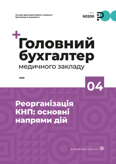 Реорганізація КНП: основні напрями дій