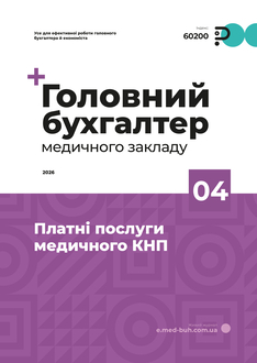 Платні послуги медичного КНП