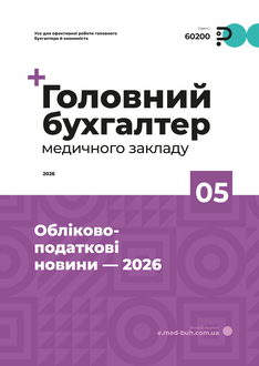 Обліково-податкові новини — 2026