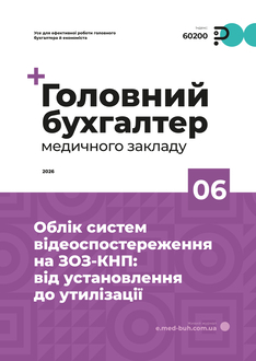 Облік систем відеоспостереження на ЗОЗ-КНП: від установлення до утилізації