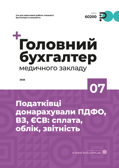 Податківці донарахували ПДФО, ВЗ, ЄСВ: сплата, облік, звітність