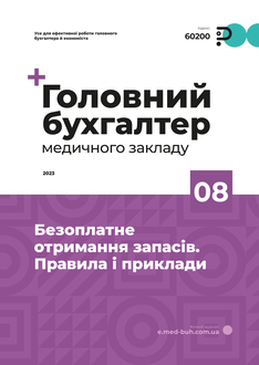 Безоплатне отримання запасів. Правила і приклади