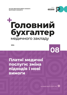 Платні медичні послуги: зміна підходів і нові вимоги