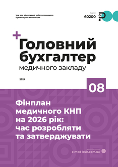 Фінплан медичного КНП на 2026 рік: час розробляти та затверджувати