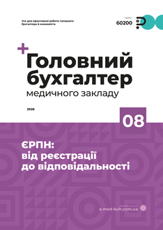 ЄРПН: від реєстрації до відповідальності