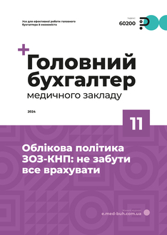 Облікова політика ЗОЗ-КНП: не забути все врахувати