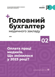 Оплата праці медиків. Що змінилося у 2023 році?