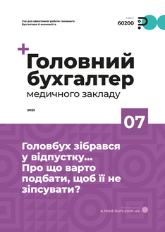 Головбух зібрався у відпустку… Про що варто подбати, щоб її не зіпсувати?